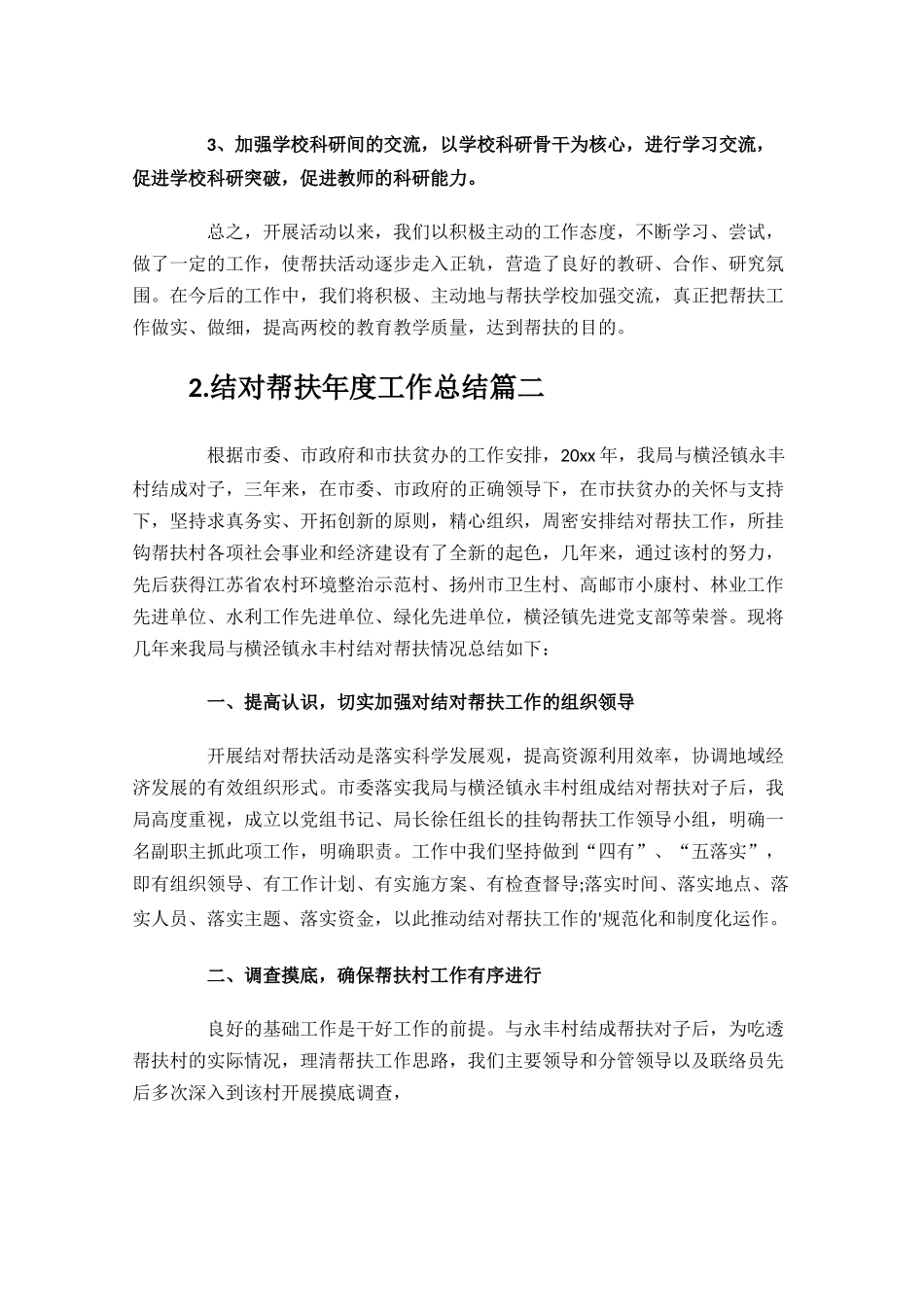 结对帮扶年度工作总结10篇.docx_第3页