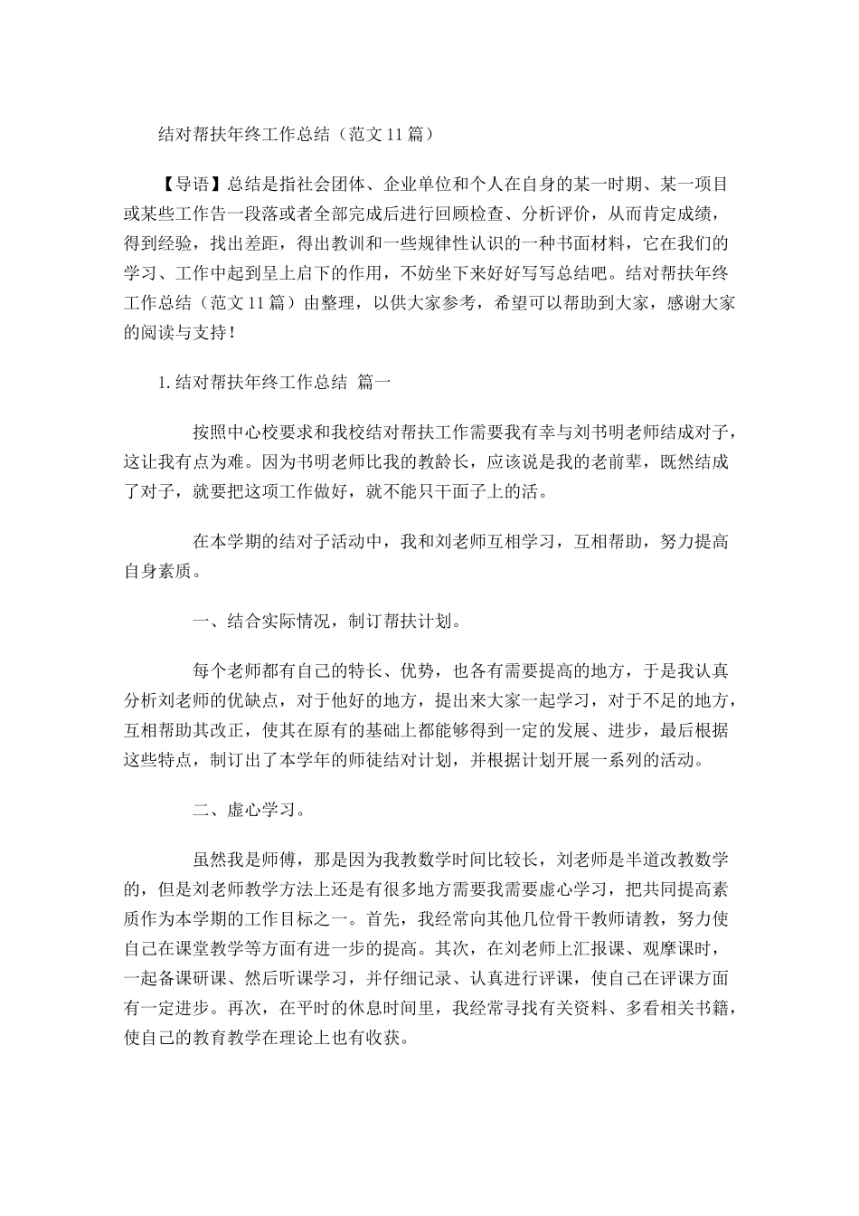 结对帮扶年终工作总结范文10篇.docx_第1页