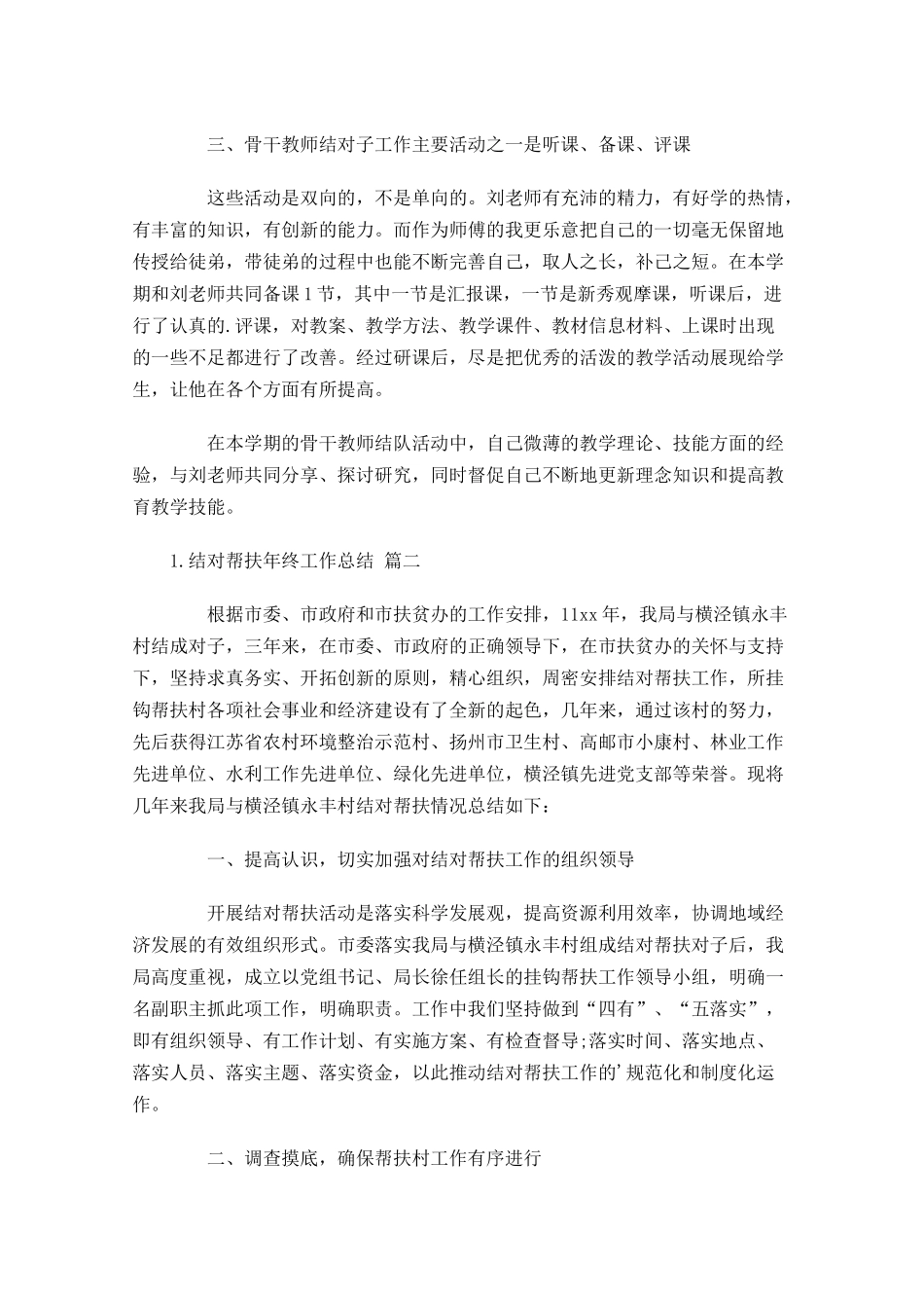 结对帮扶年终工作总结范文10篇.docx_第2页