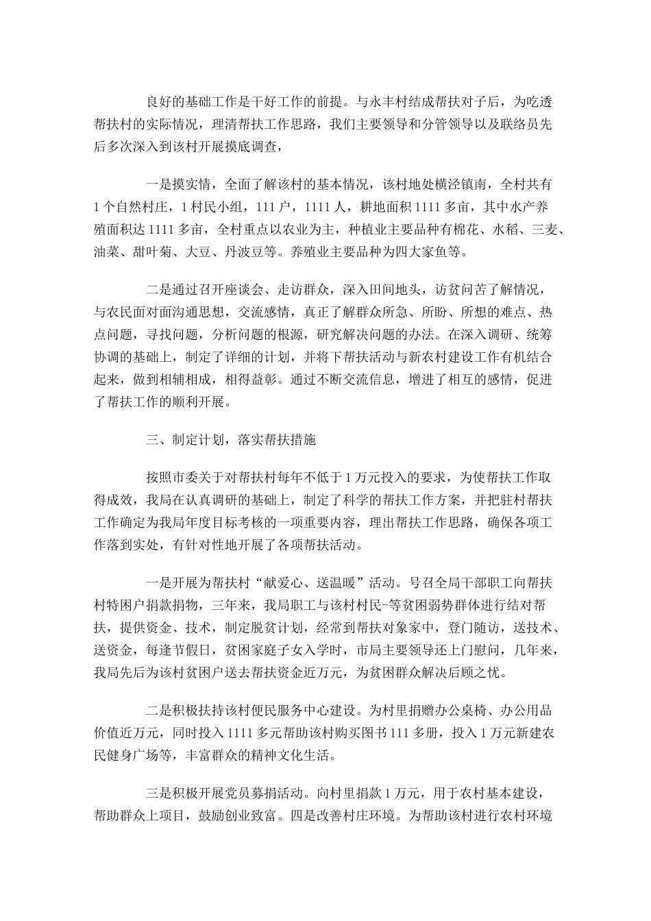 结对帮扶年终工作总结范文10篇.docx_第3页