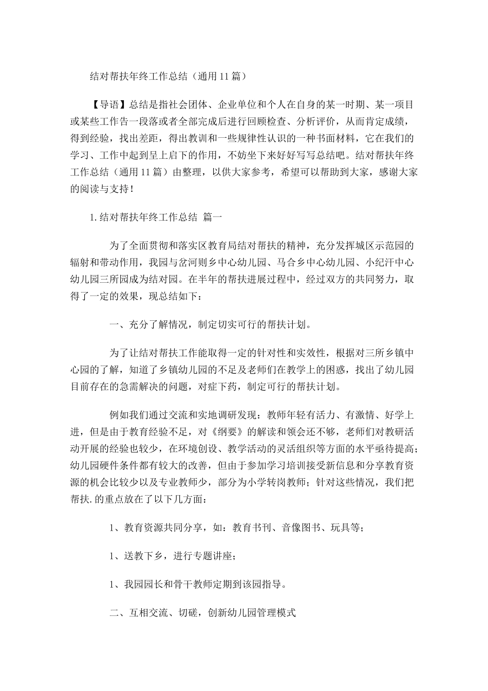 结对帮扶年终工作总结通用10篇 2.docx_第1页