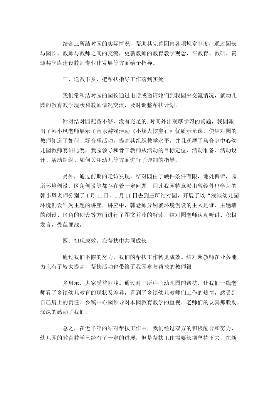 结对帮扶年终工作总结通用10篇 2.docx_第2页