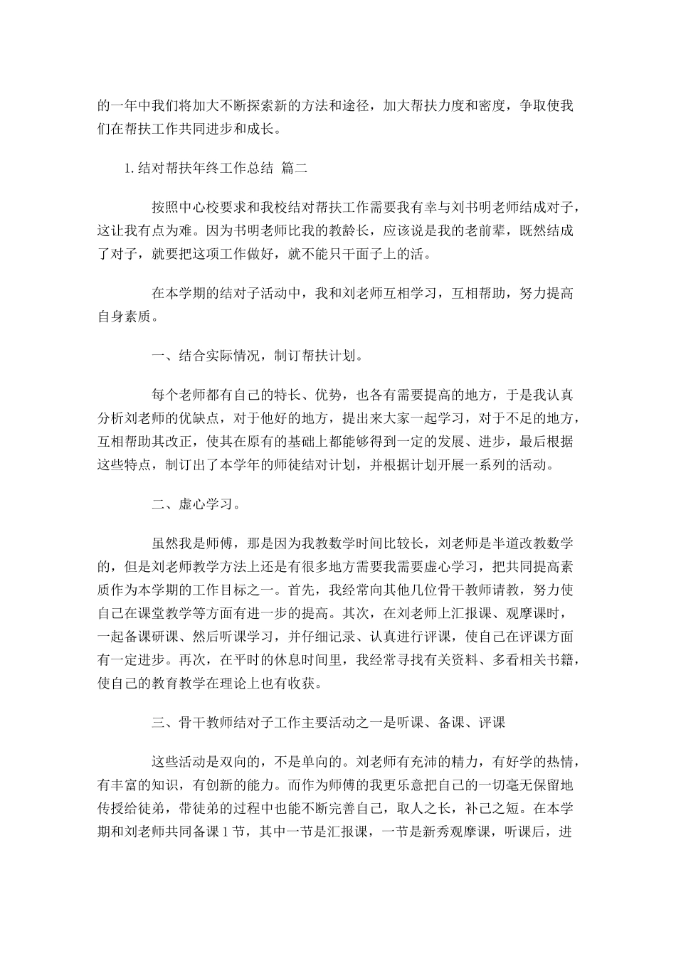 结对帮扶年终工作总结通用10篇 2.docx_第3页
