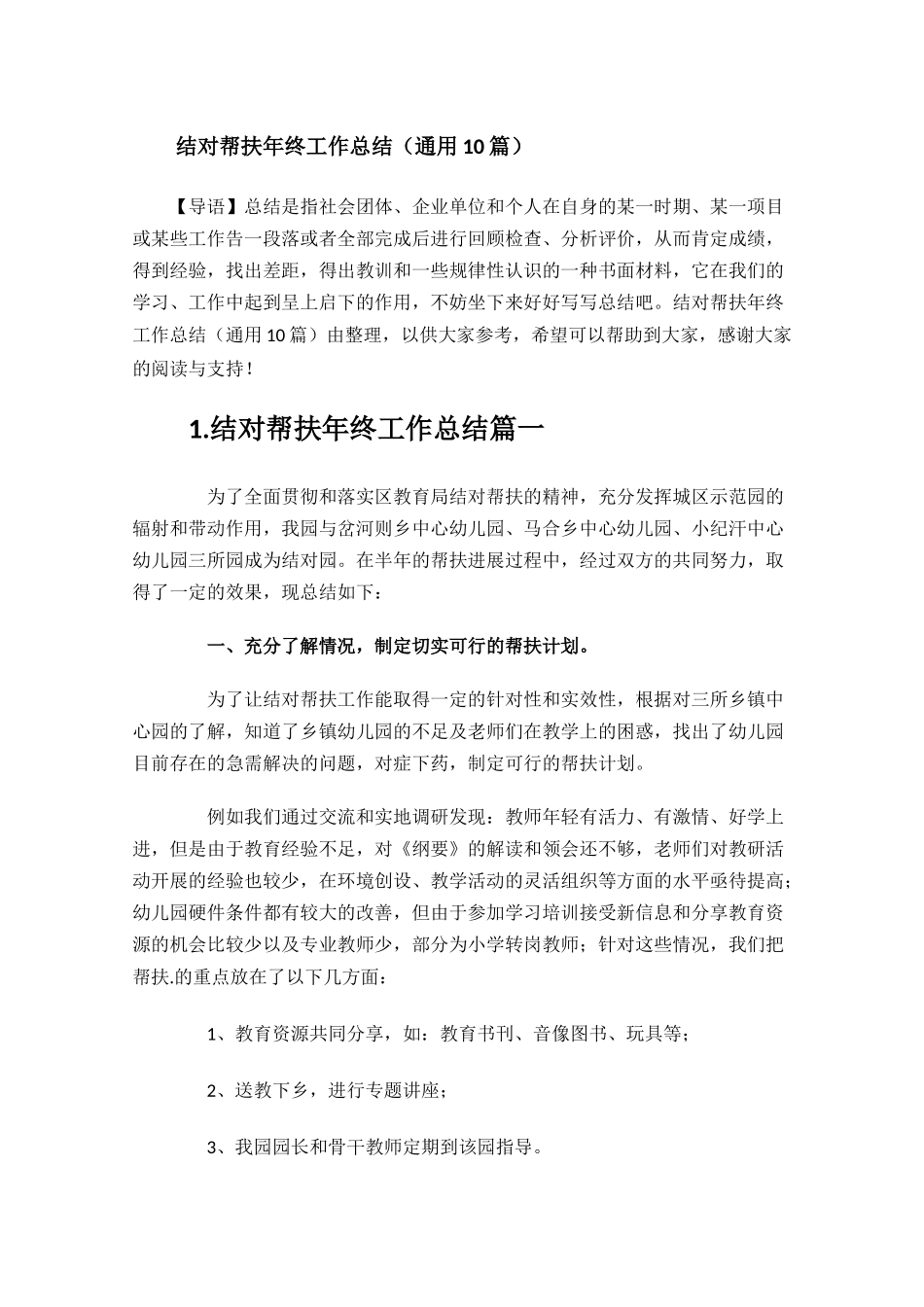 结对帮扶年终工作总结通用10篇.docx_第1页
