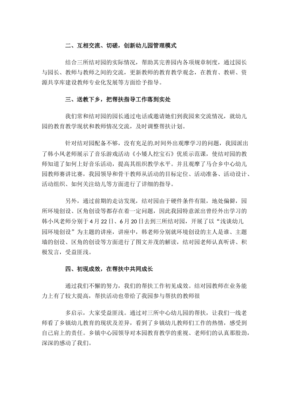 结对帮扶年终工作总结通用10篇.docx_第2页