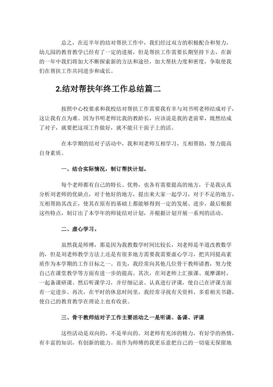 结对帮扶年终工作总结通用10篇.docx_第3页