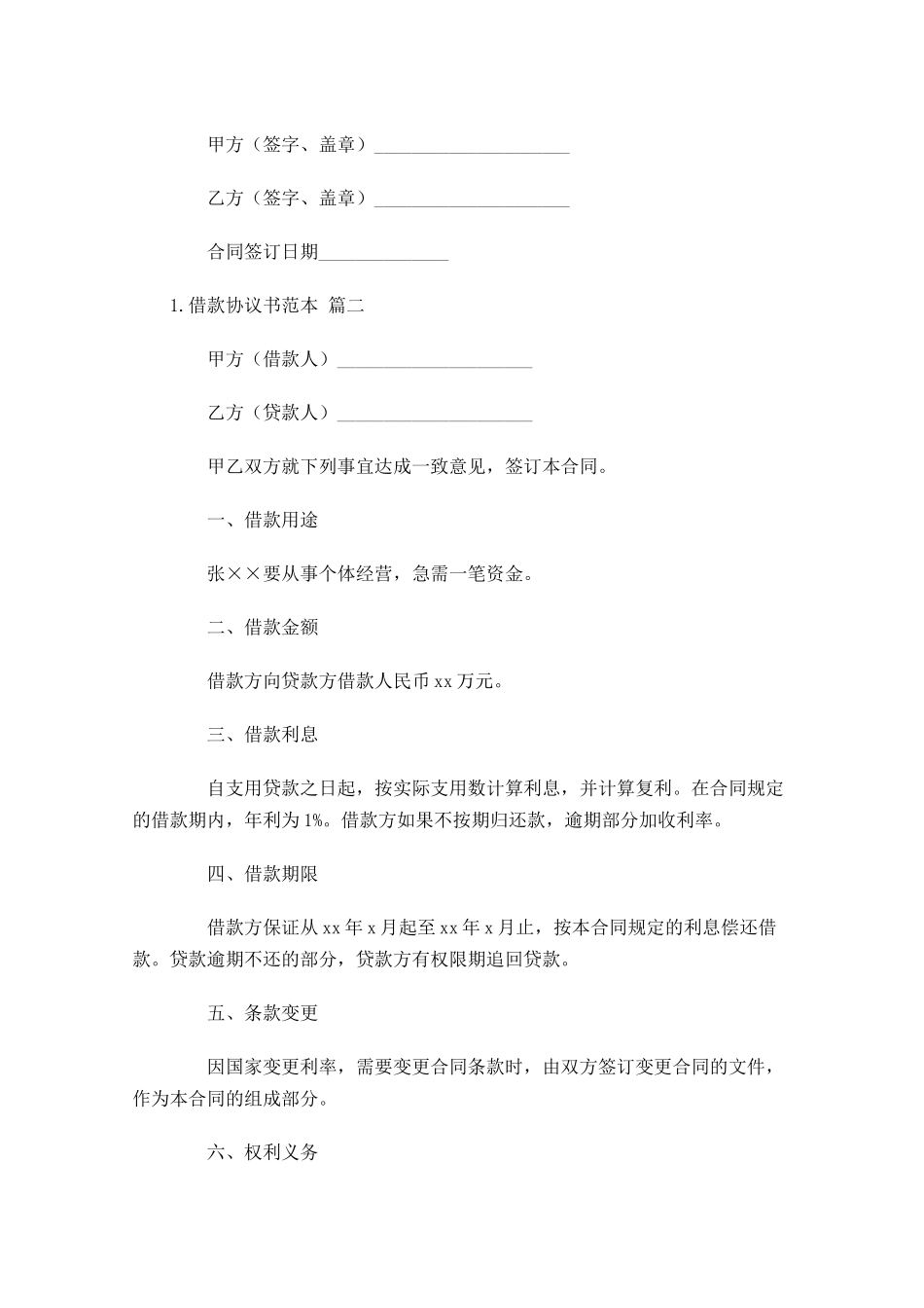 借款协议书范本通用10篇.docx_第2页