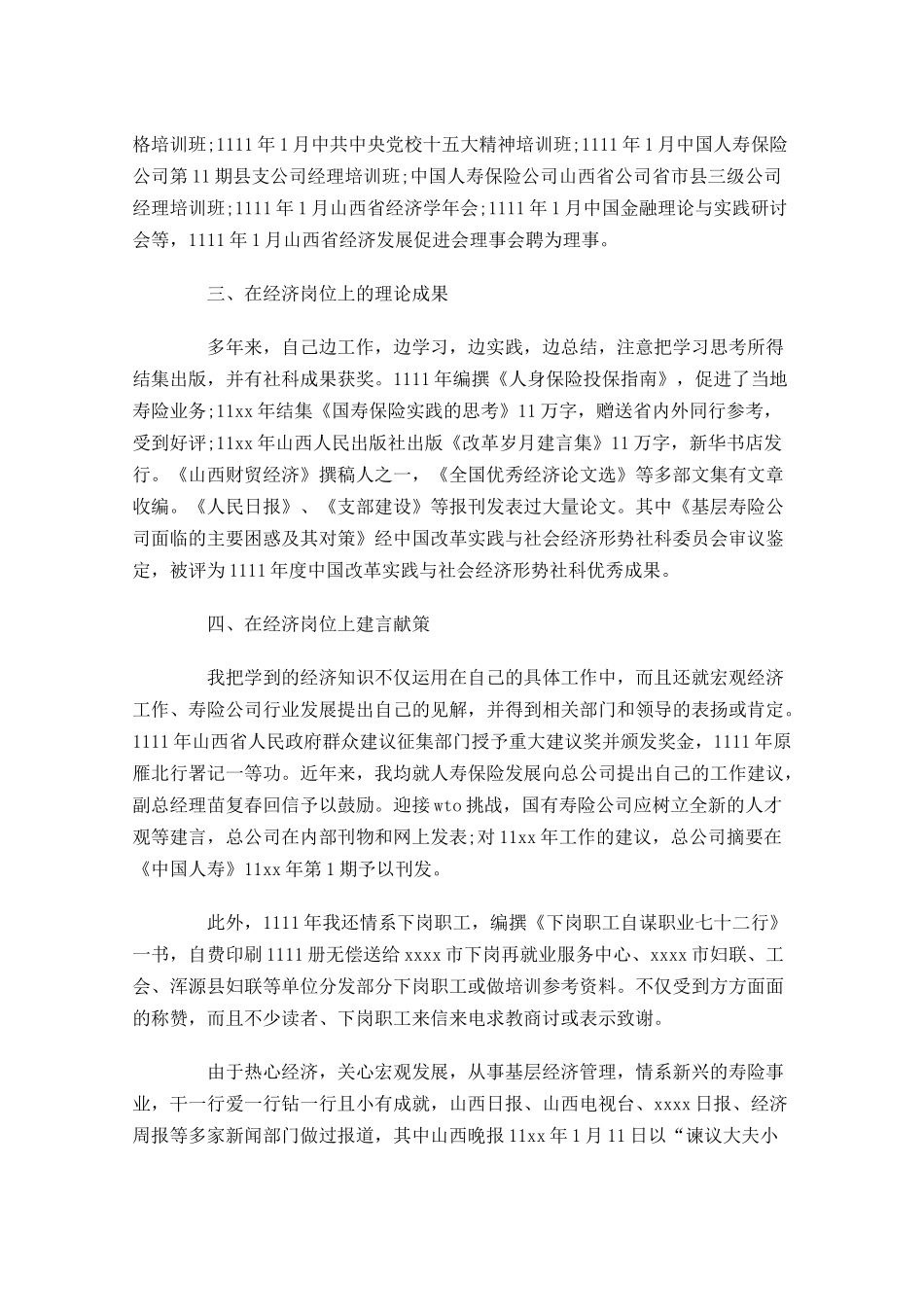 经济师年度工作总结范文精选10篇 2.docx_第2页