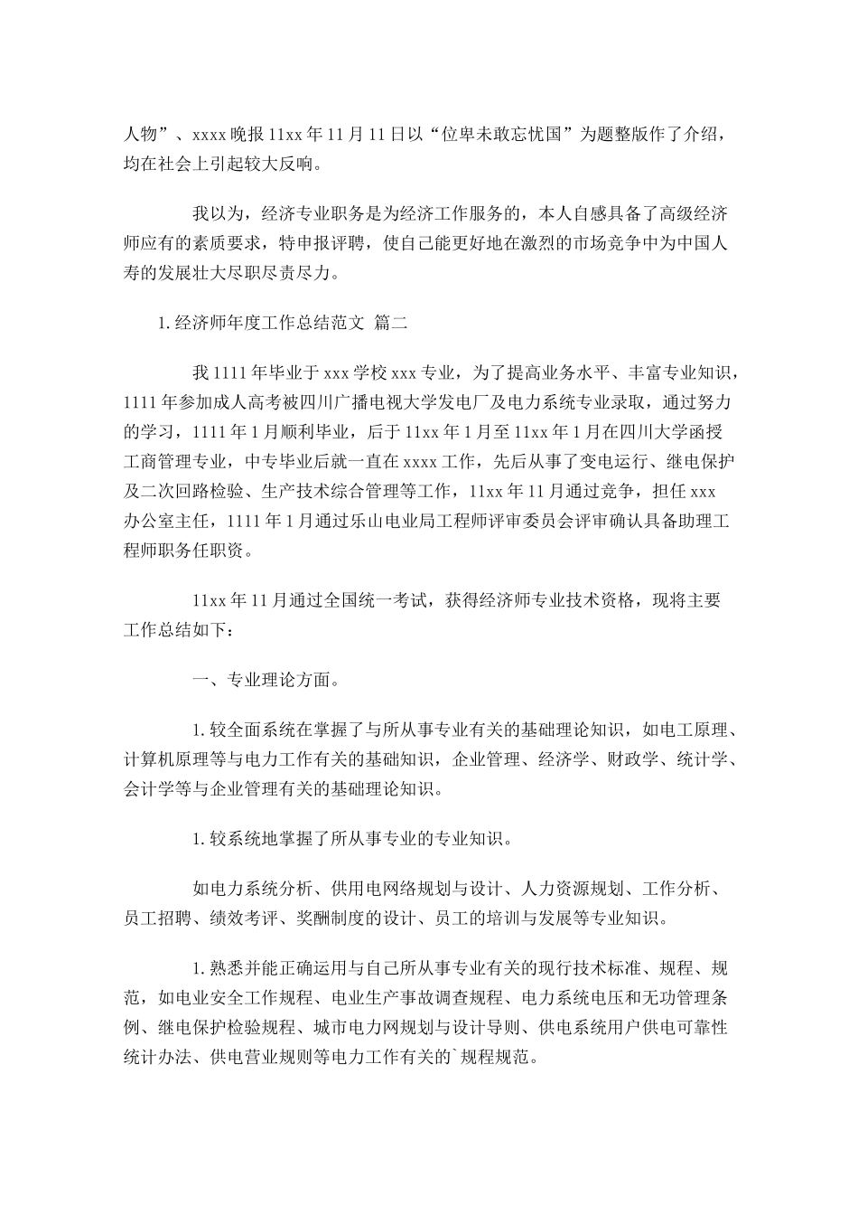 经济师年度工作总结范文精选10篇 2.docx_第3页