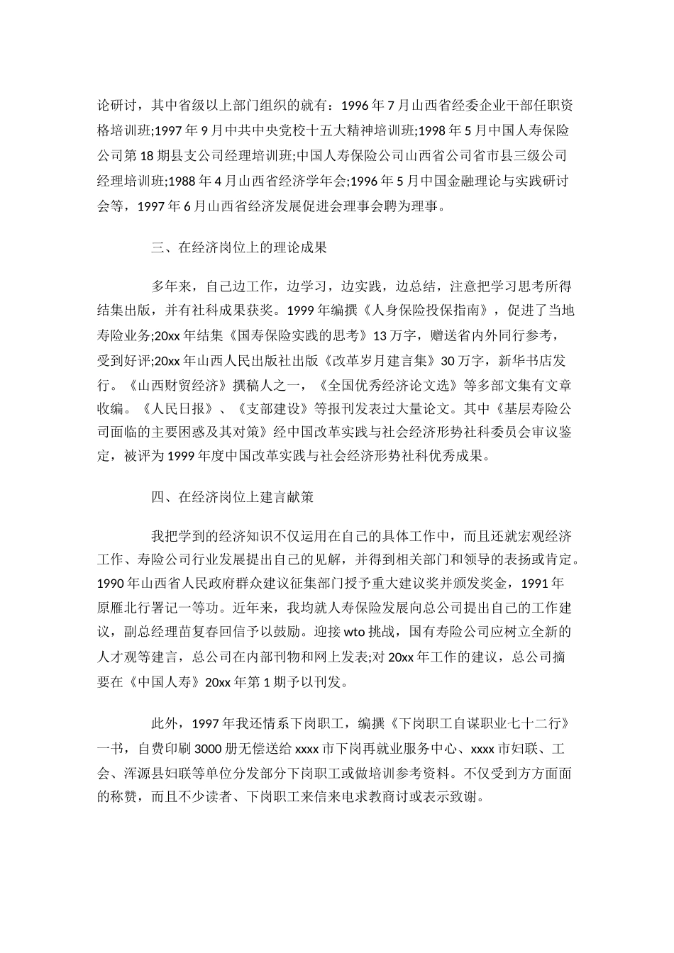 经济师年度工作总结范文精选10篇.docx_第2页