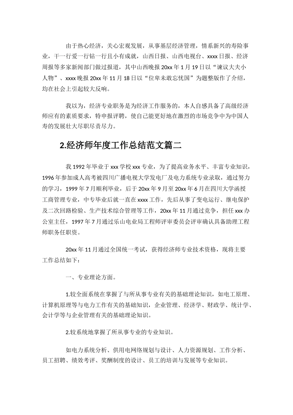 经济师年度工作总结范文精选10篇.docx_第3页