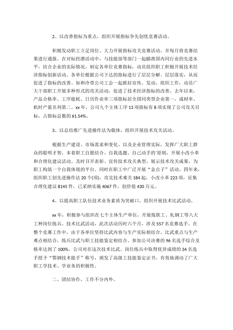 经济师年终工作总结范文精选10篇.docx_第2页