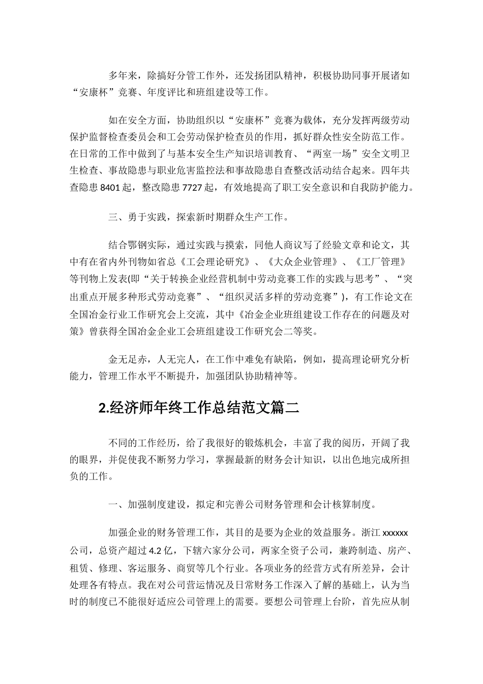 经济师年终工作总结范文精选10篇.docx_第3页