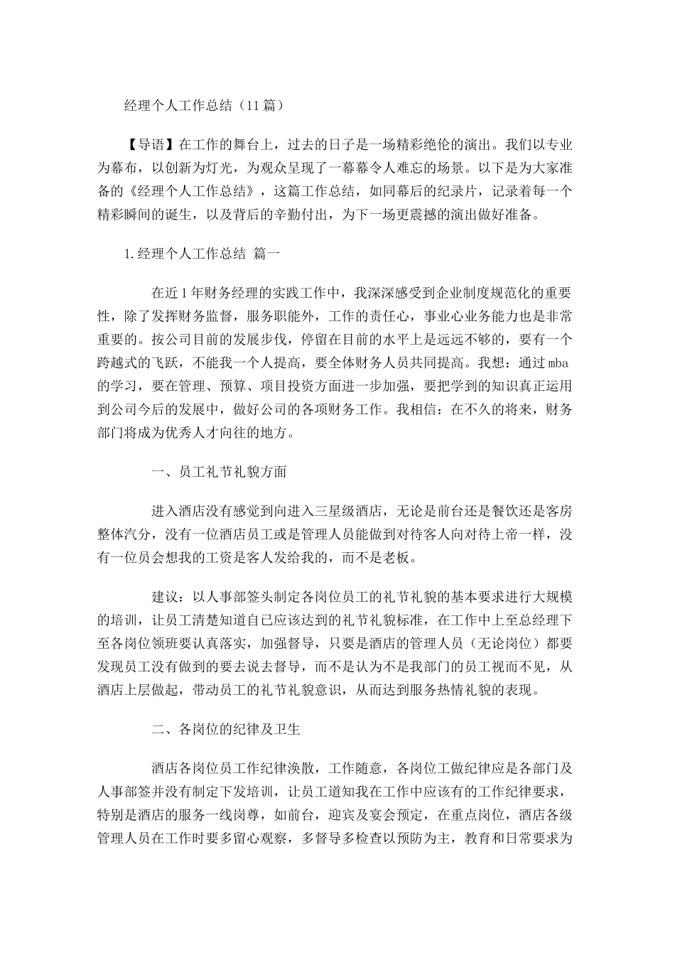 经理个人工作总结10篇.docx_第1页