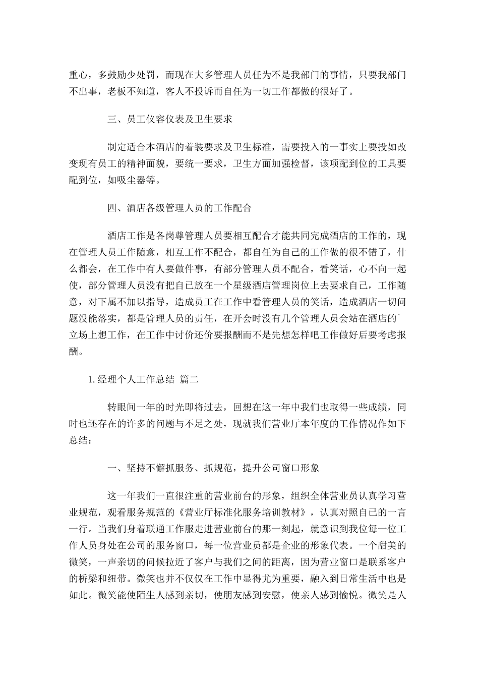 经理个人工作总结10篇.docx_第2页