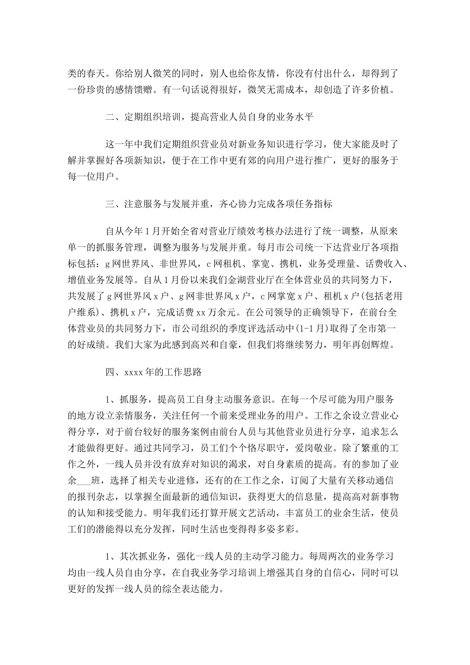 经理个人工作总结10篇.docx_第3页
