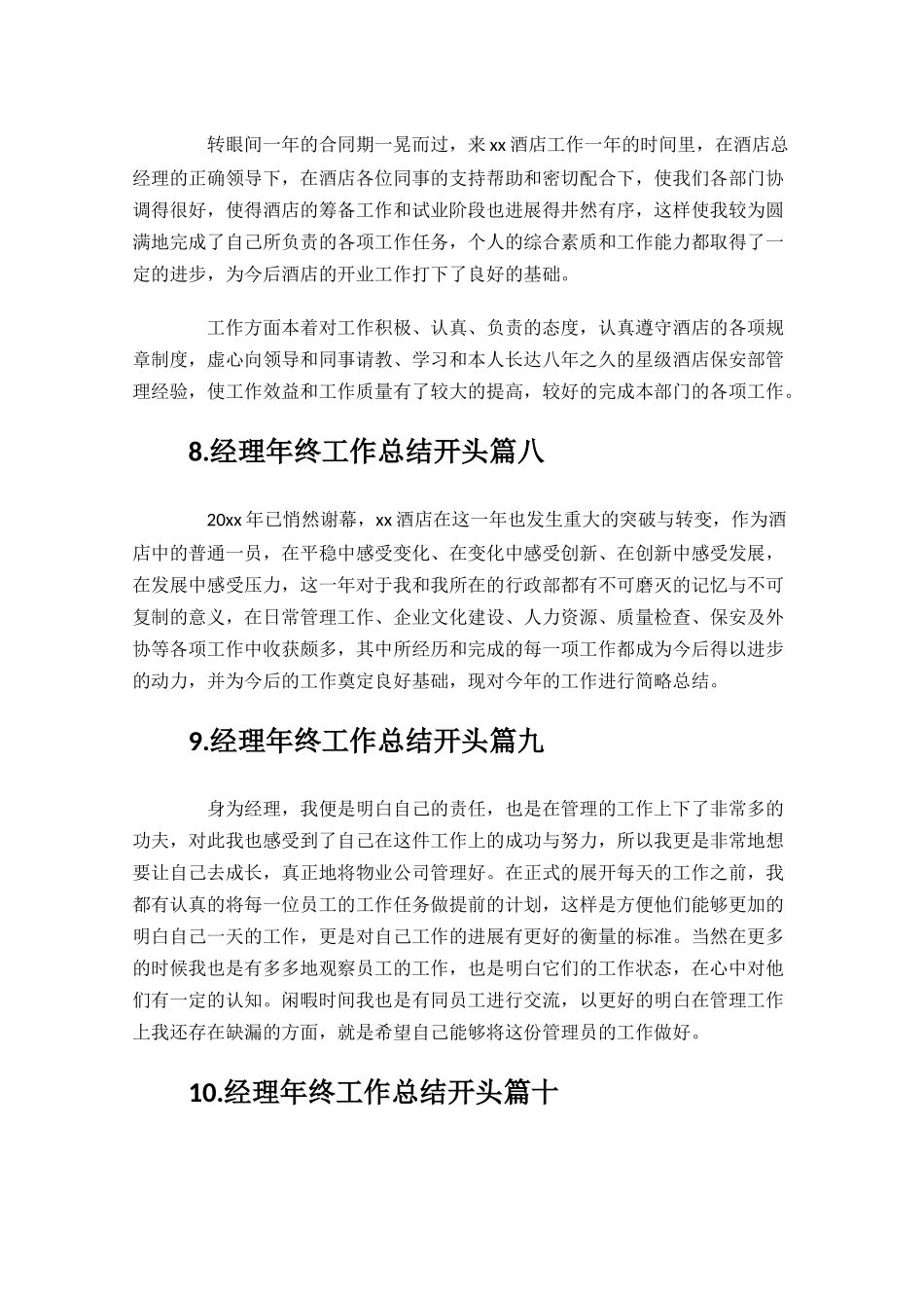 经理年终工作总结开头.docx_第3页