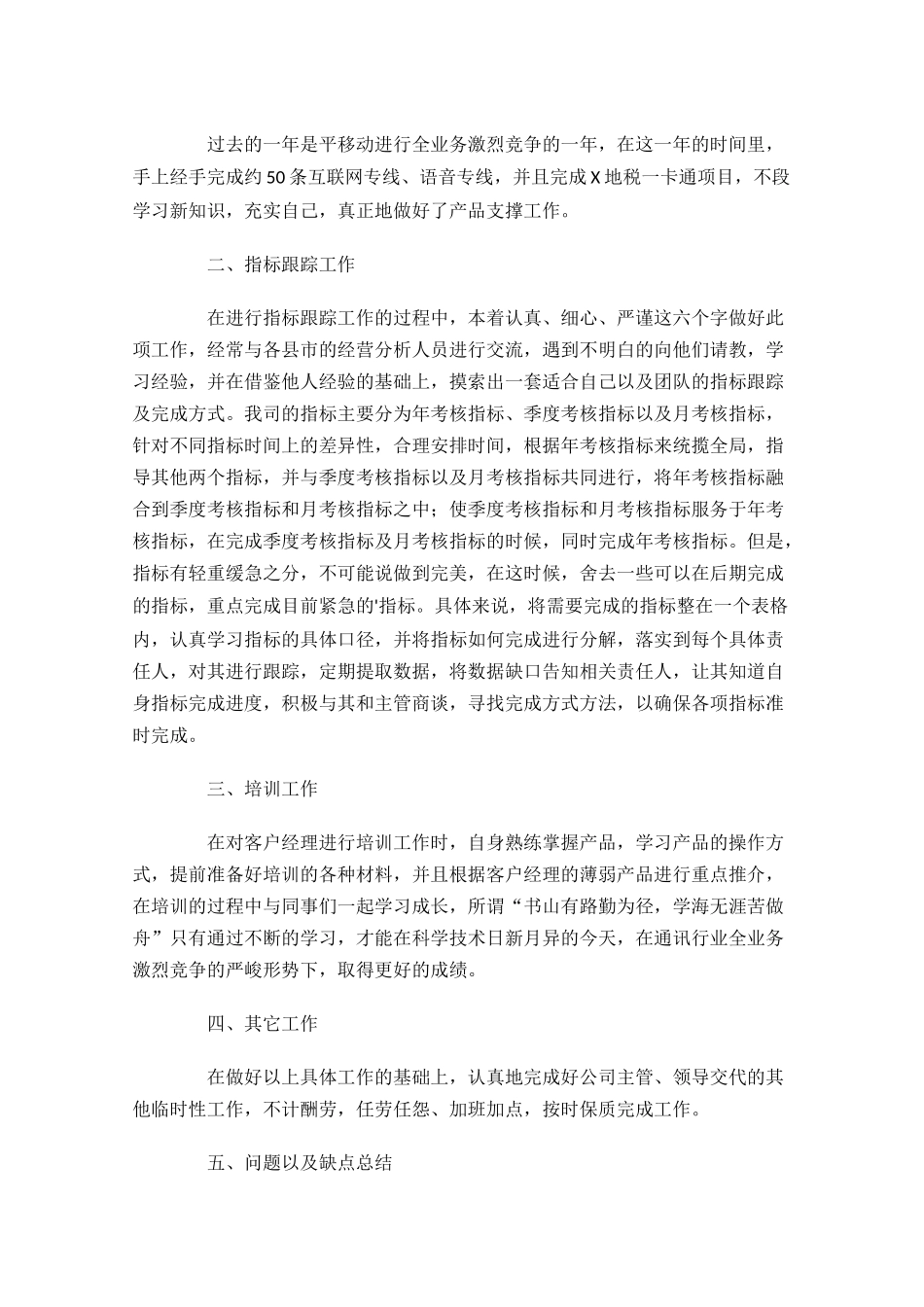 经理试用期工作总结范文10篇.docx_第2页