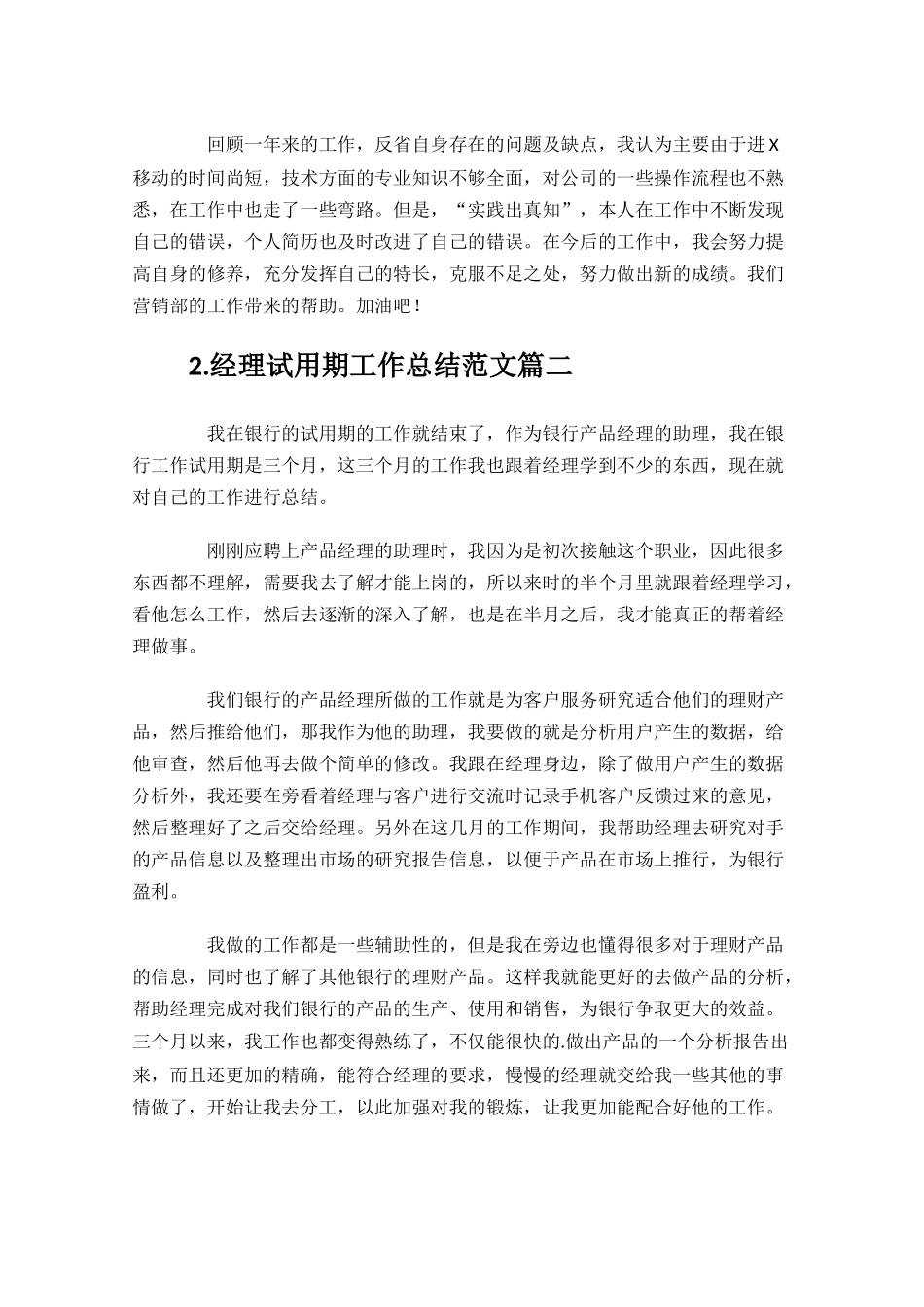 经理试用期工作总结范文10篇.docx_第3页