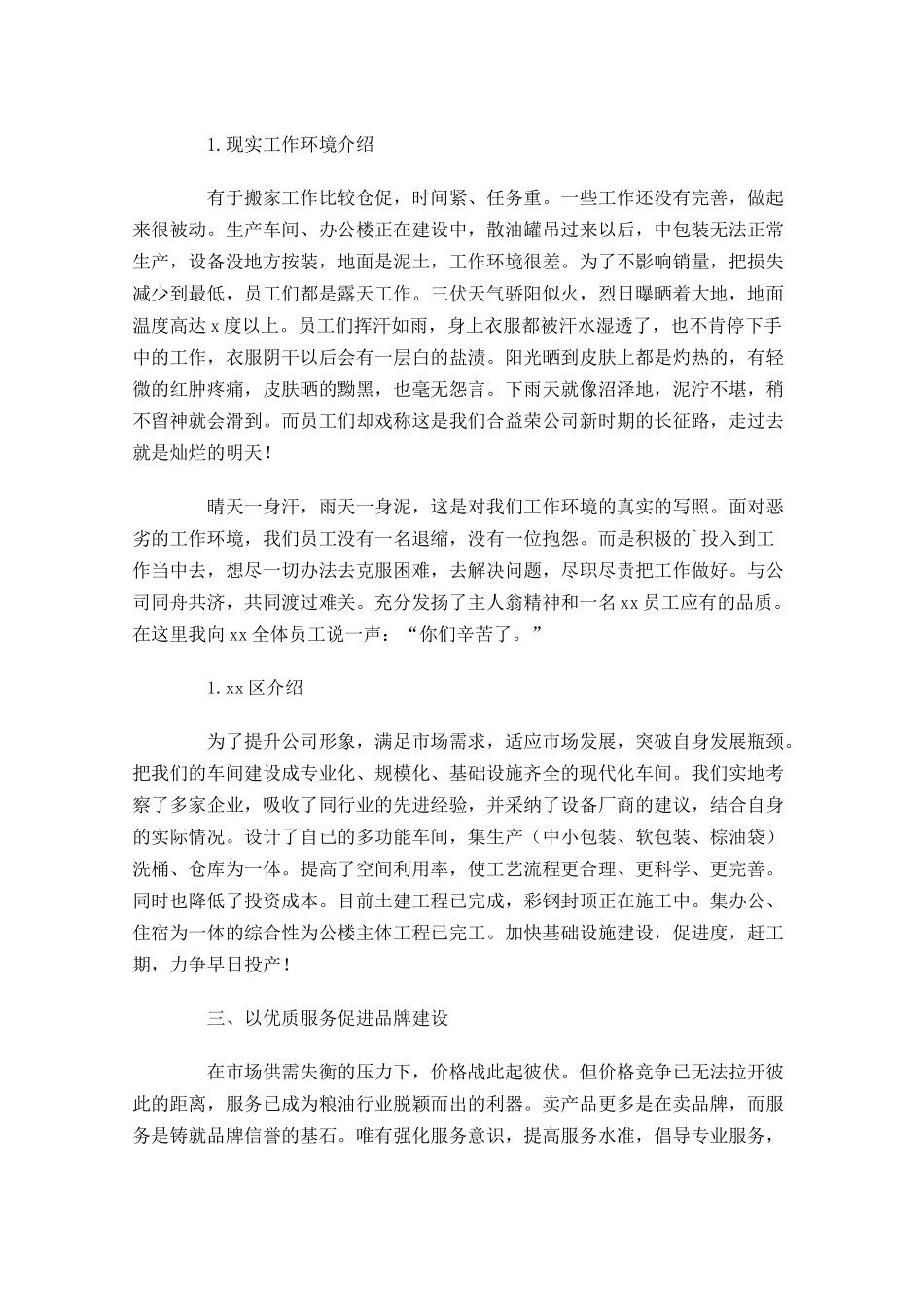 经营部个人工作总结11篇.docx_第2页