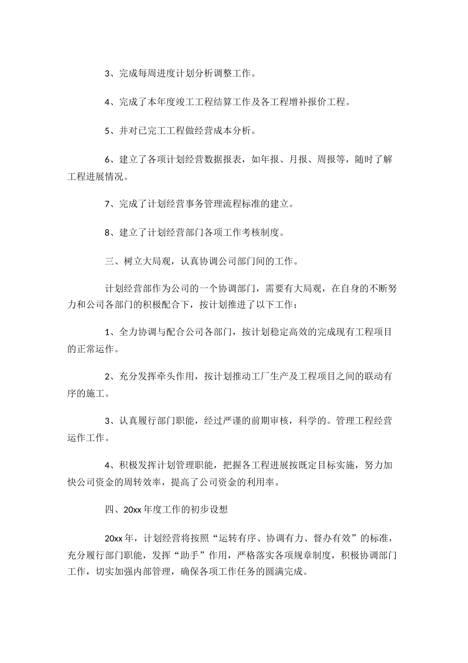 经营部个人工作总结范文10篇.docx_第2页