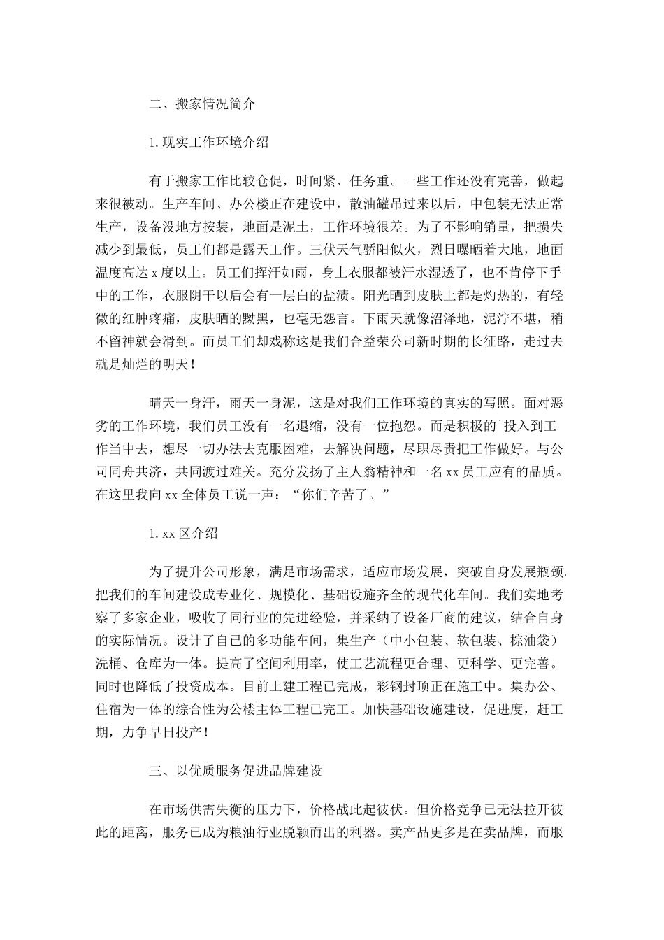 经营部个人工作总结范文通用10篇 2.docx_第2页