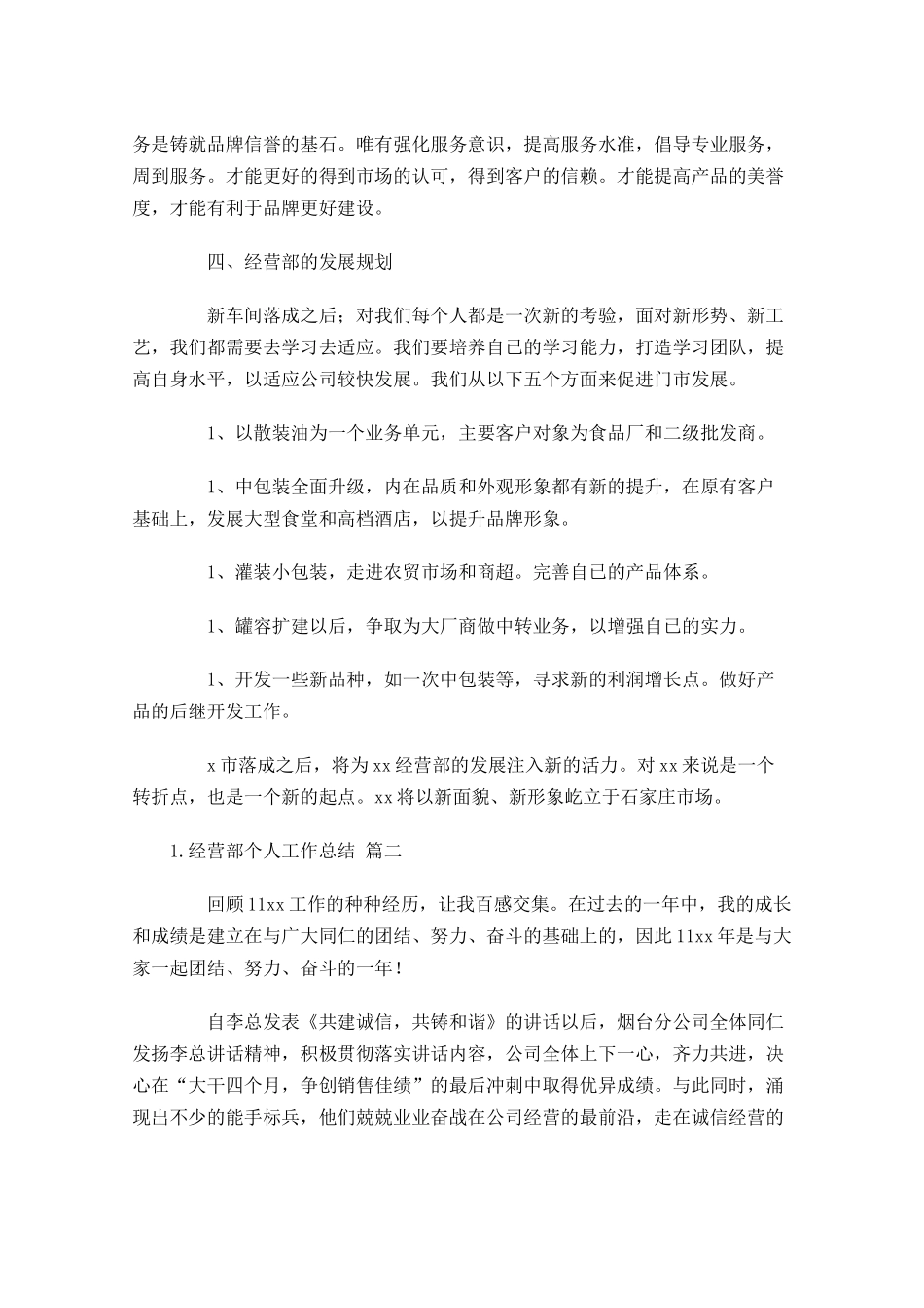 经营部个人工作总结范文通用10篇 2.docx_第3页
