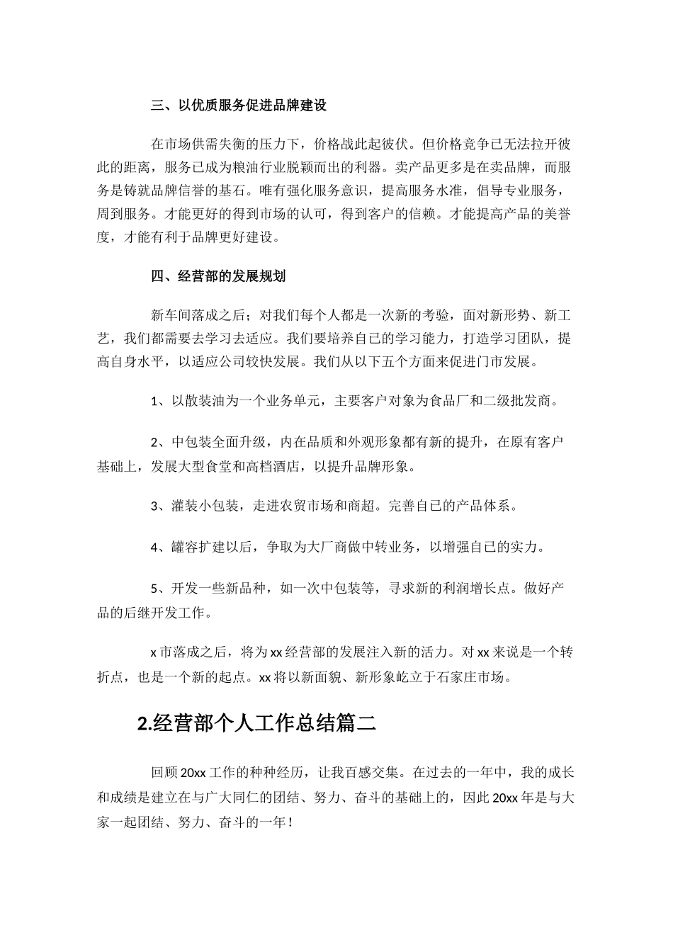 经营部个人工作总结范文通用10篇.docx_第3页