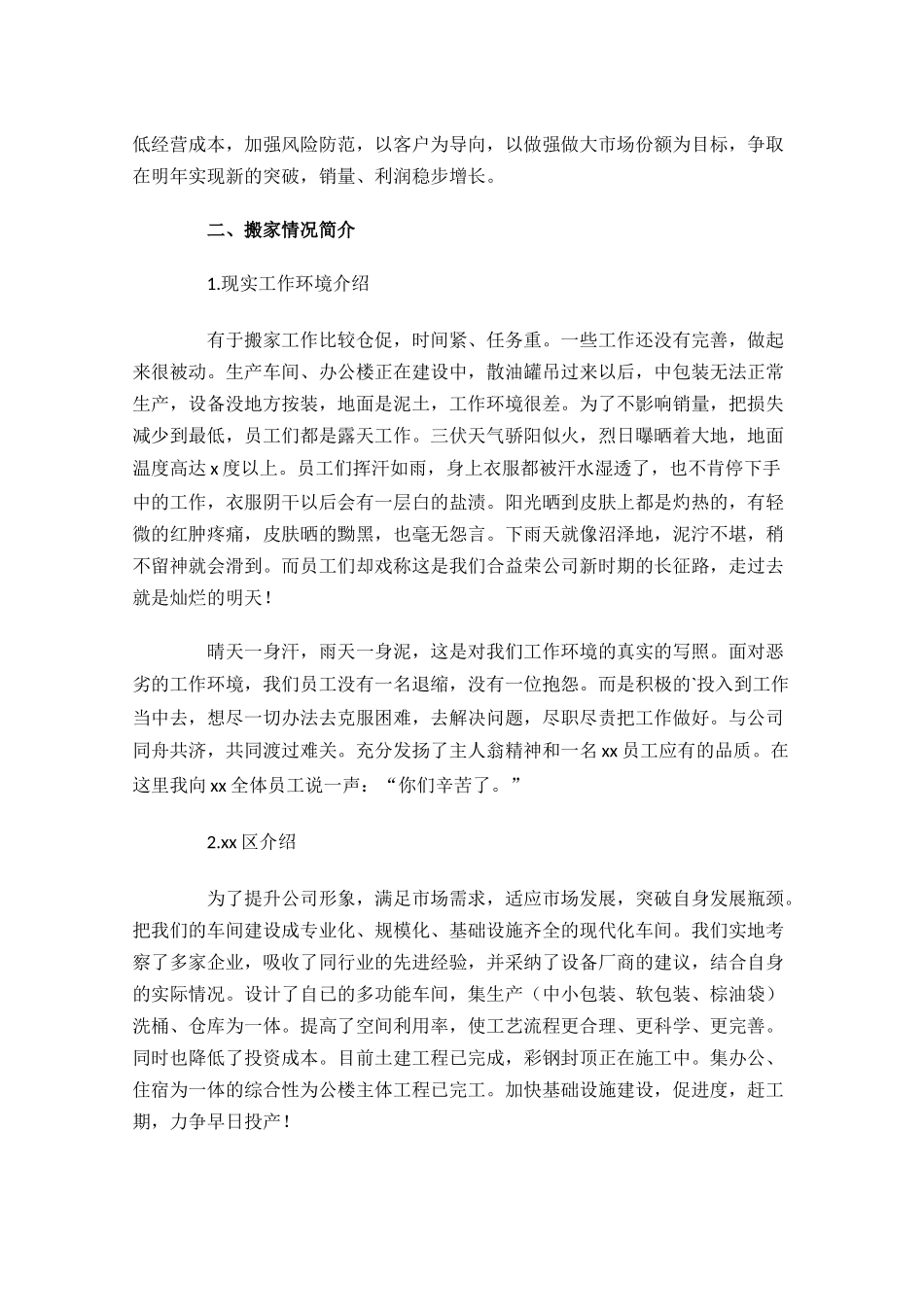 经营部个人工作总结分享10篇.docx_第2页