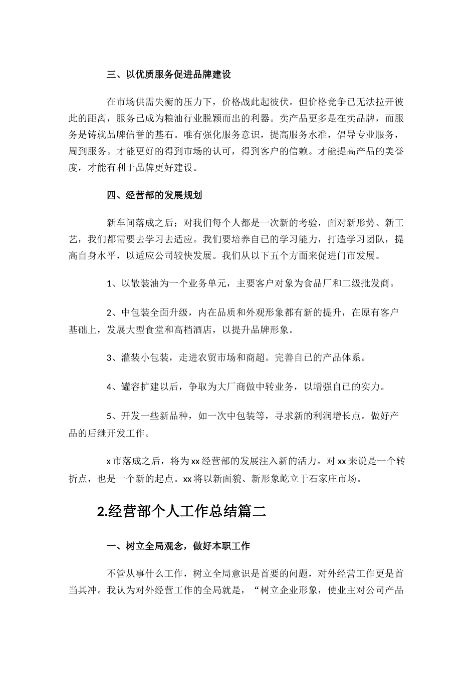 经营部个人工作总结分享10篇.docx_第3页
