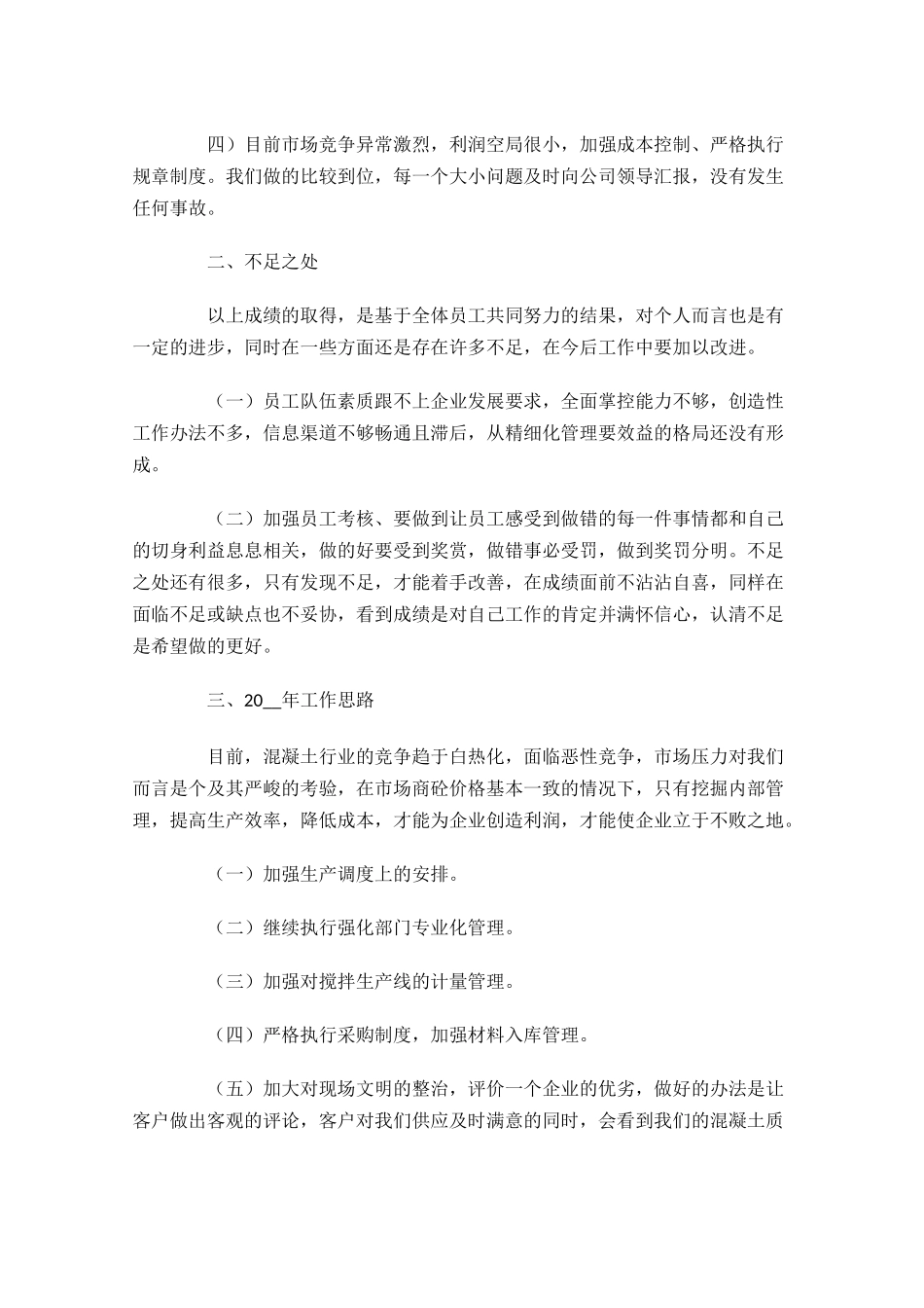 经营部年终工作总结范文10篇1.docx_第2页