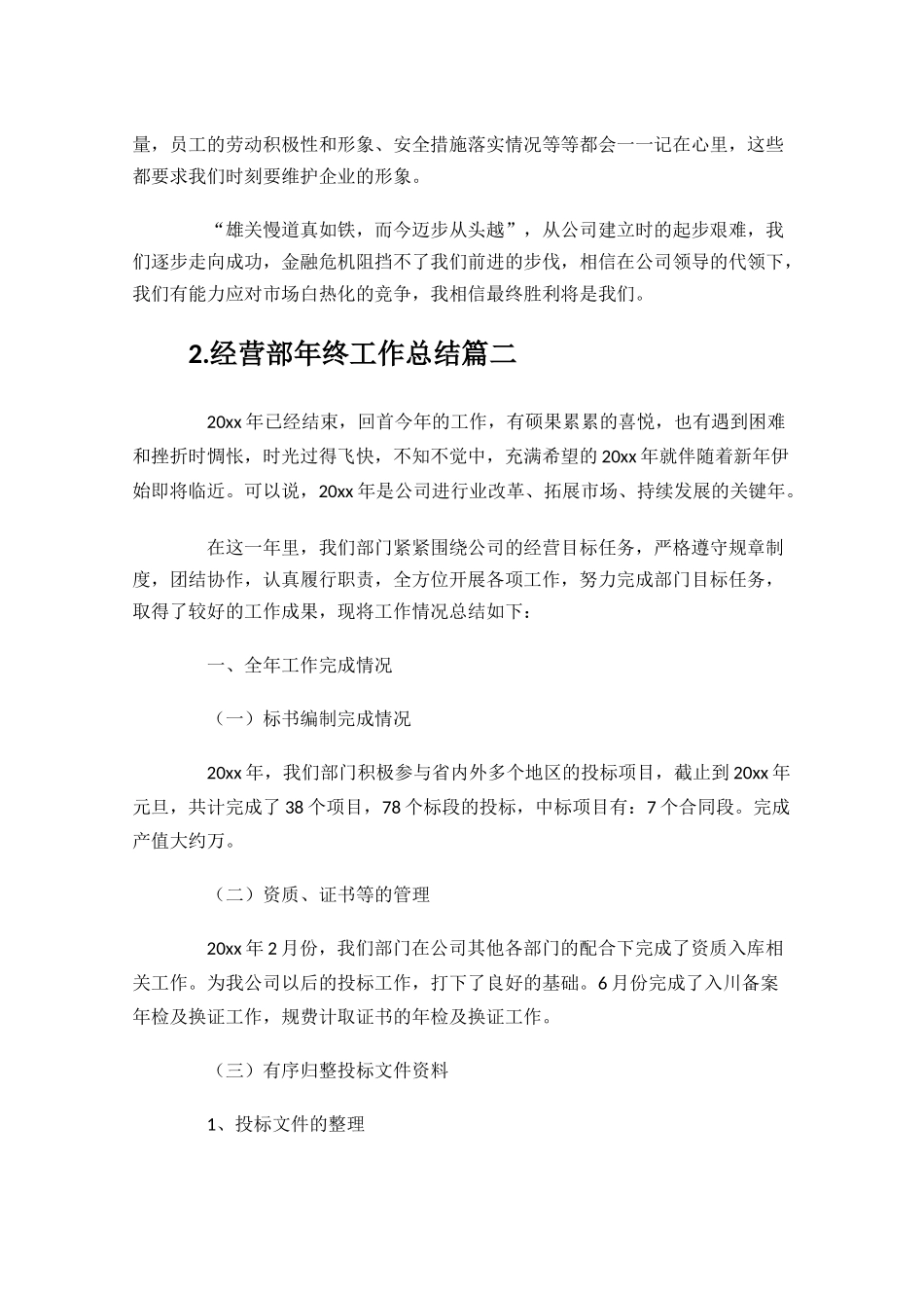 经营部年终工作总结范文10篇1.docx_第3页