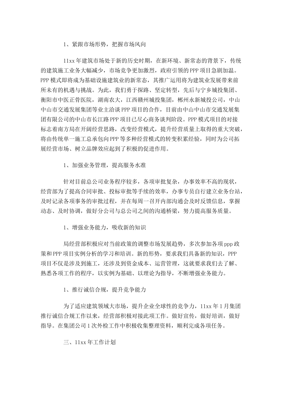 经营部年终工作总结精选10篇.docx_第2页