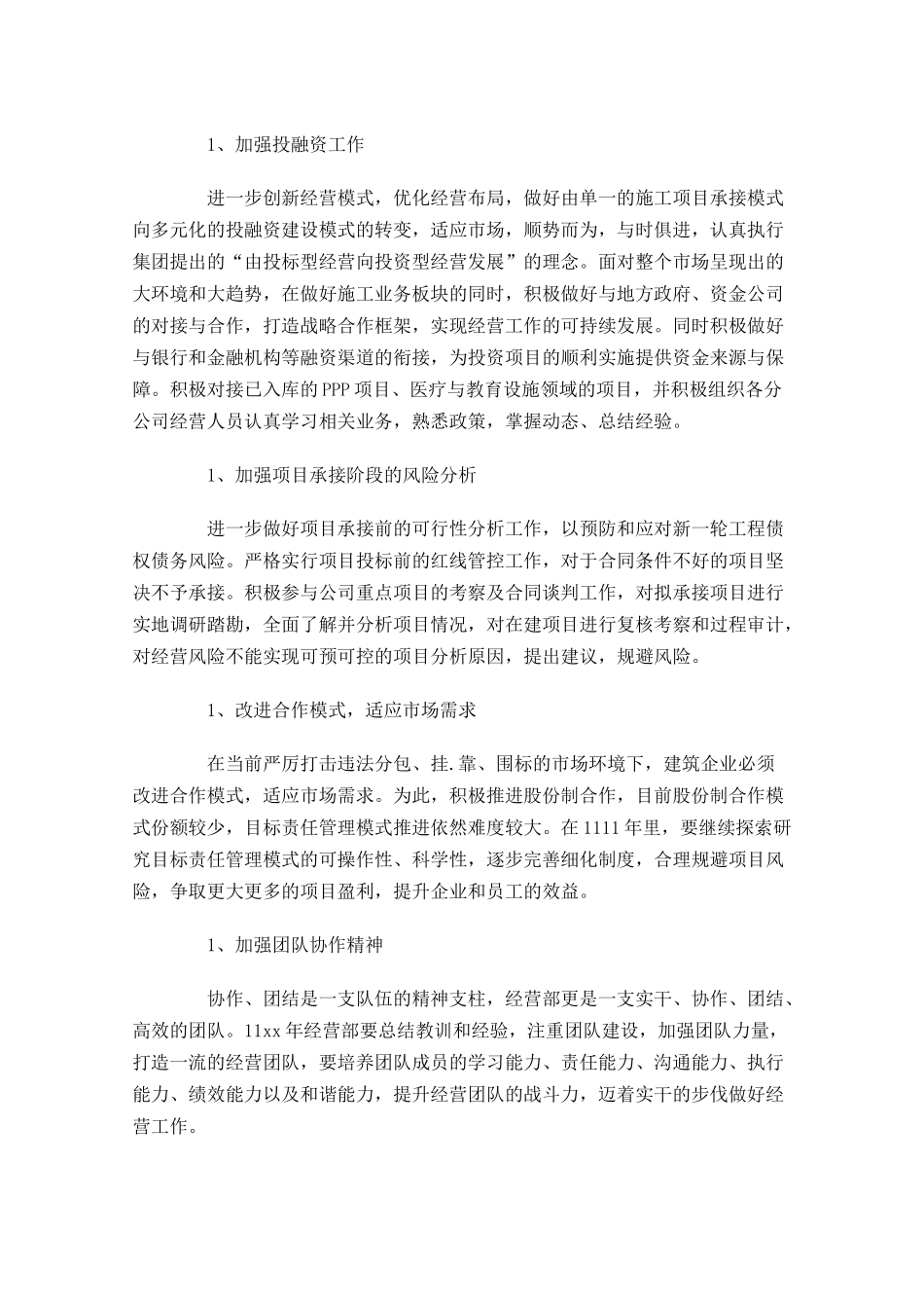 经营部年终工作总结精选10篇.docx_第3页