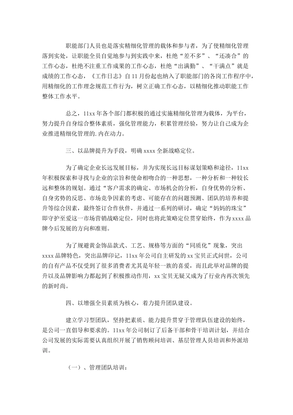 经营部年终工作总结精选11篇.docx_第2页