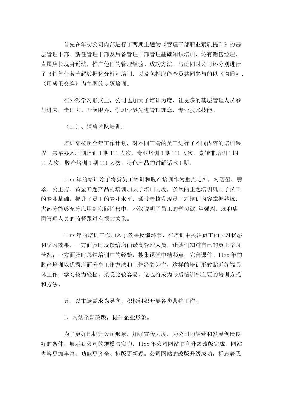 经营部年终工作总结精选11篇.docx_第3页