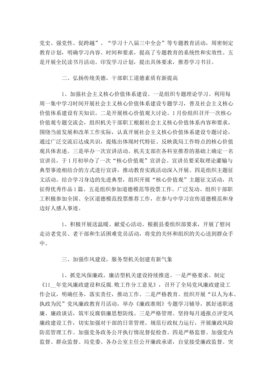 精神文明建设年终工作总结分享10篇.docx_第2页