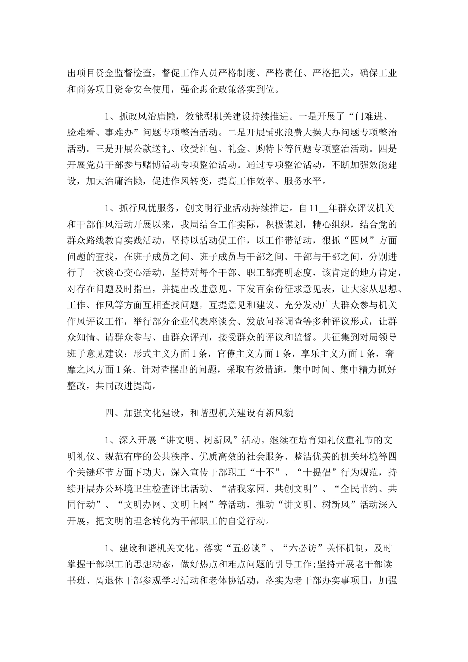精神文明建设年终工作总结分享10篇.docx_第3页