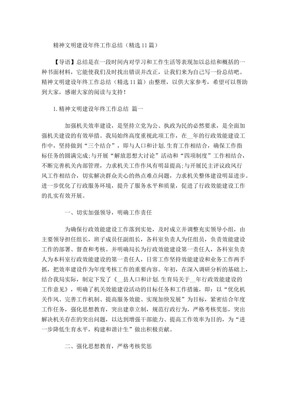 精神文明建设年终工作总结精选11篇.docx_第1页