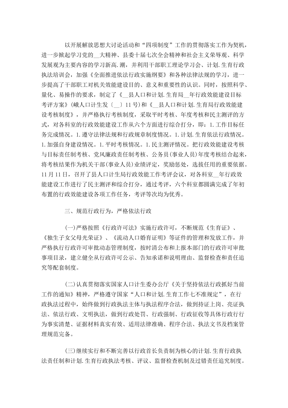 精神文明建设年终工作总结精选11篇.docx_第2页