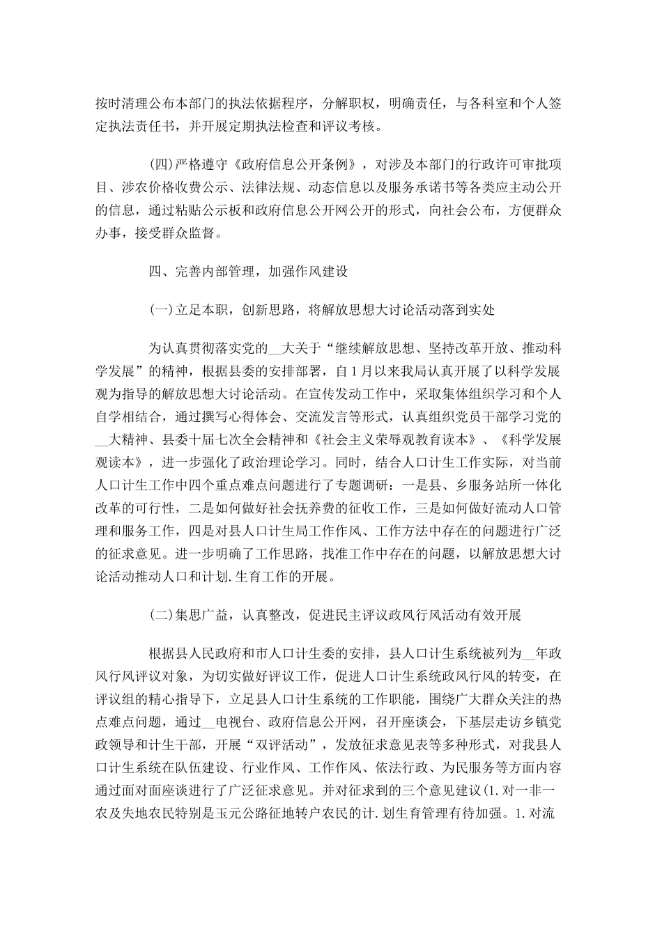 精神文明建设年终工作总结精选11篇.docx_第3页