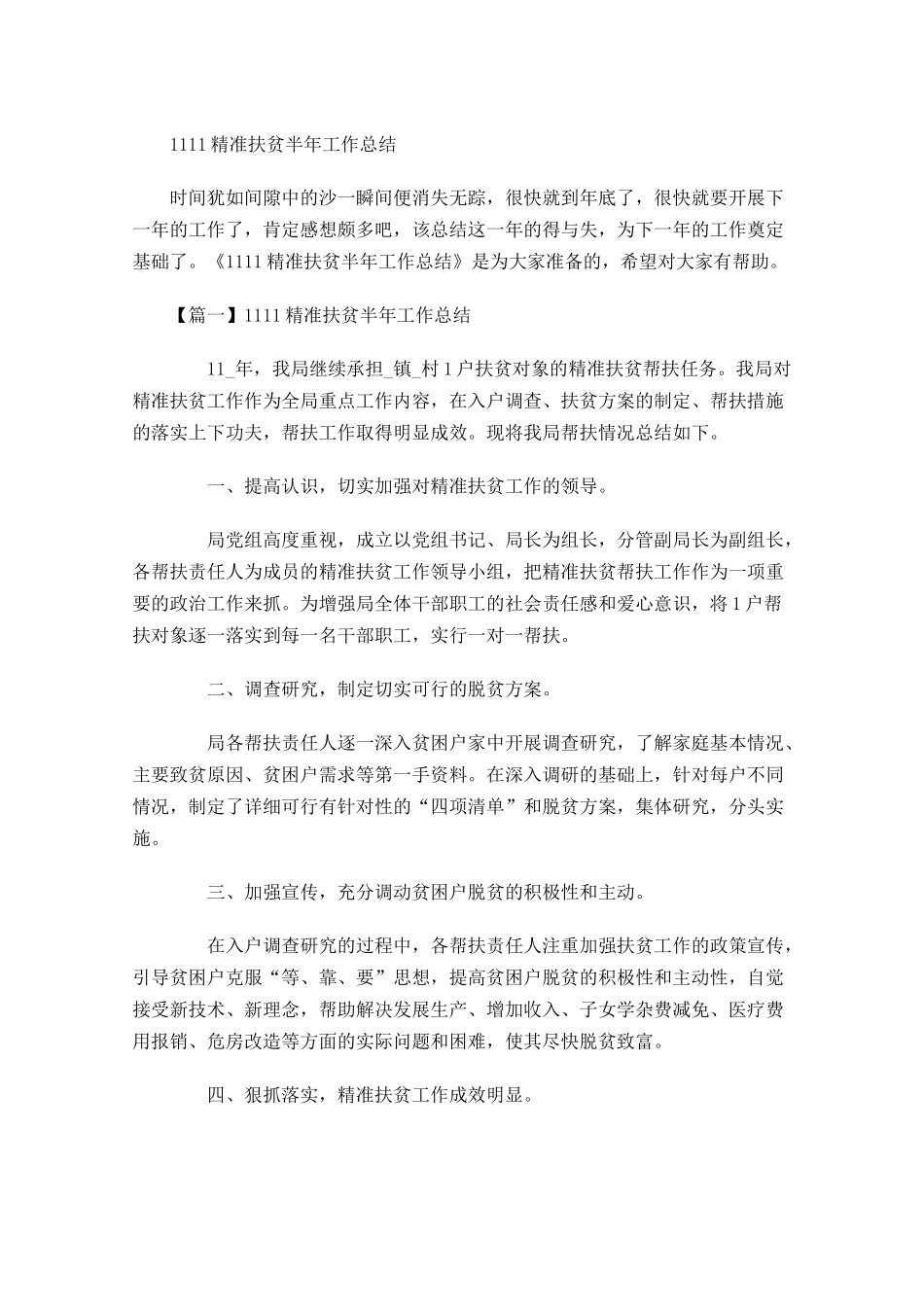 精准扶贫半年工作总结.docx_第1页