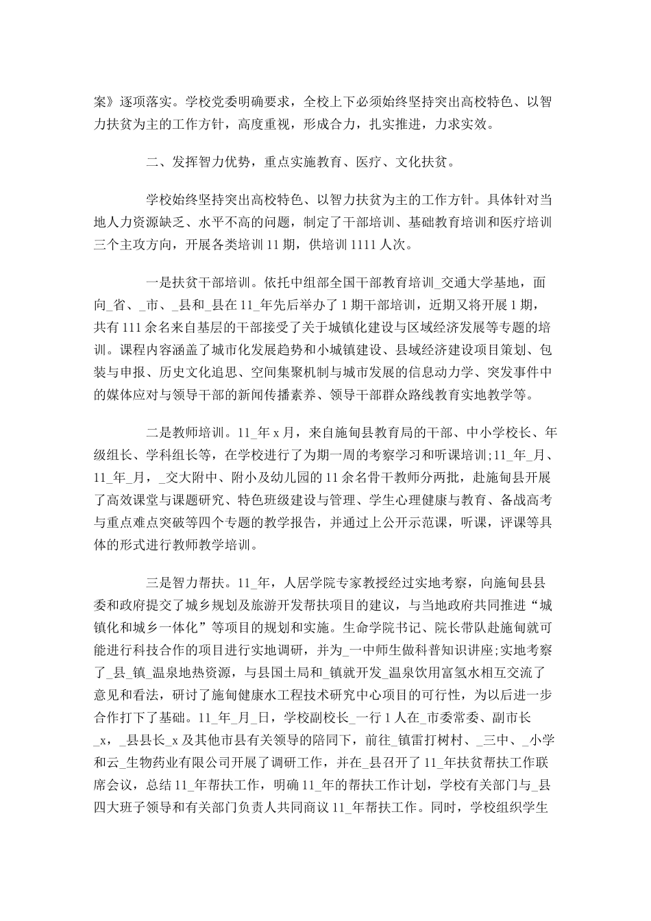 精准扶贫半年工作总结.docx_第3页
