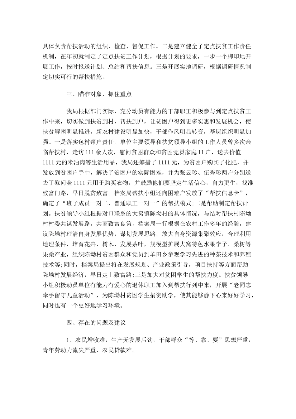 精准扶贫个人工作总结11篇.docx_第2页