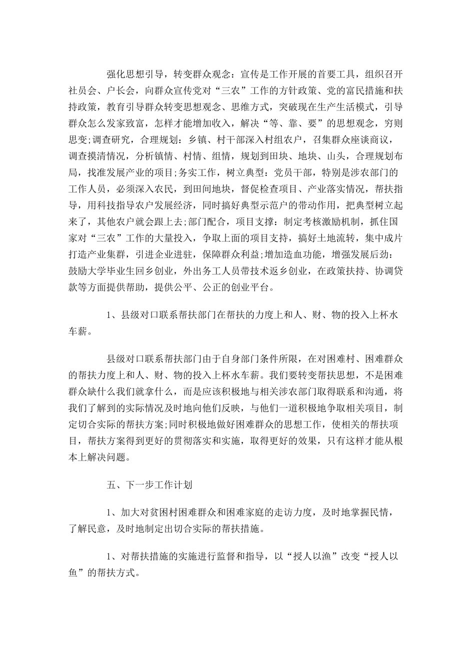 精准扶贫个人工作总结11篇.docx_第3页
