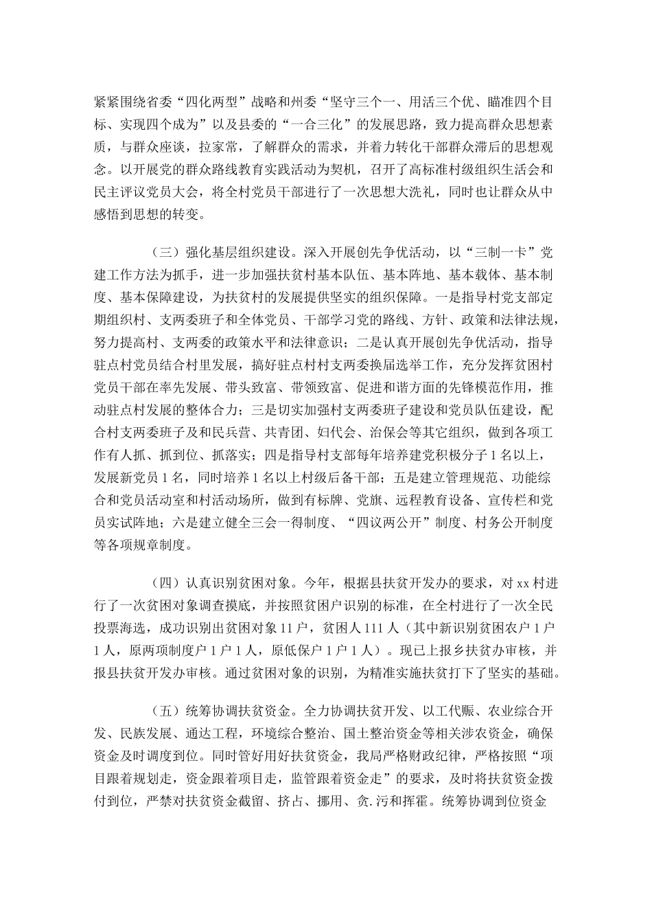 精准扶贫年度工作总结范文10篇2.docx_第2页