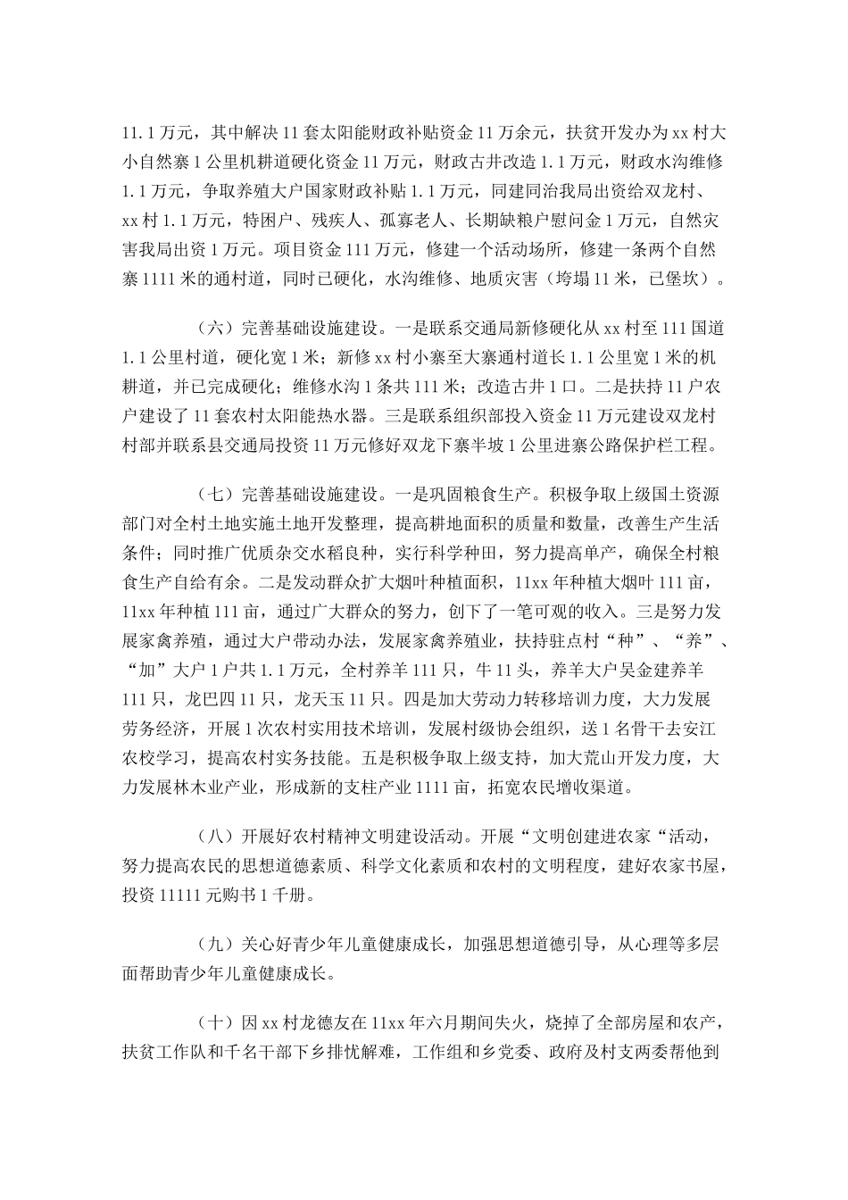 精准扶贫年度工作总结范文10篇2.docx_第3页