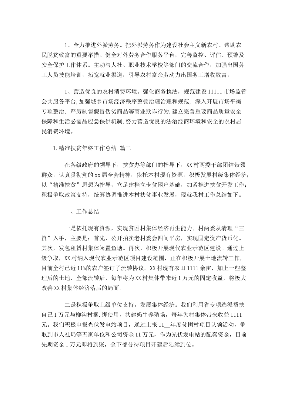 精准扶贫年终工作总结范文10篇.docx_第3页