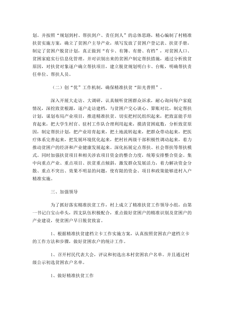 精准扶贫年终工作总结范文12篇.docx_第2页