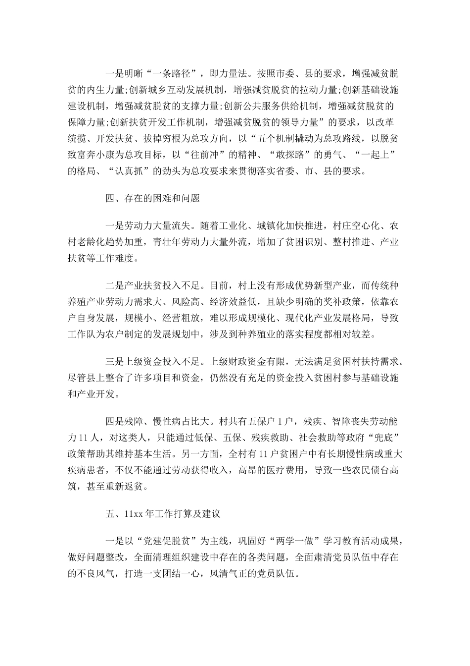 精准扶贫年终工作总结范文12篇.docx_第3页